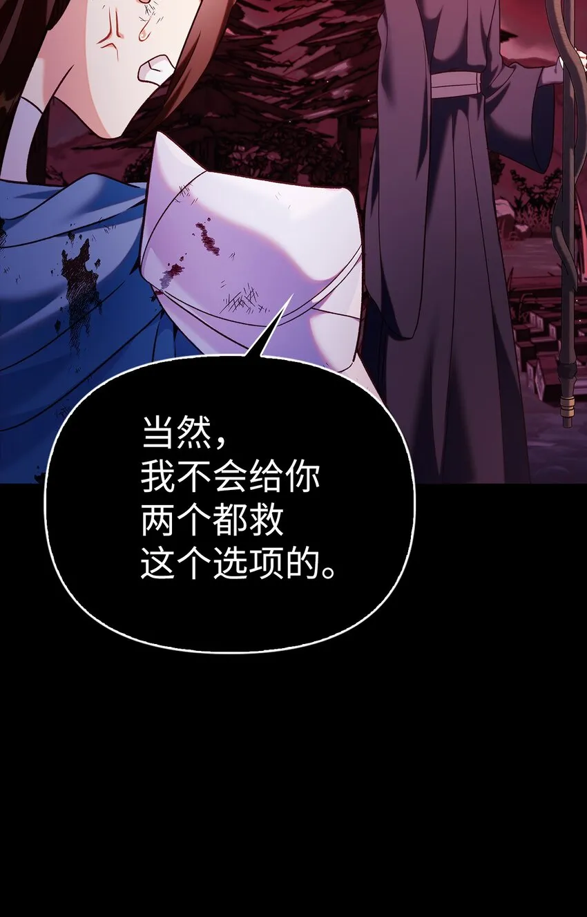 054 假面人渣54