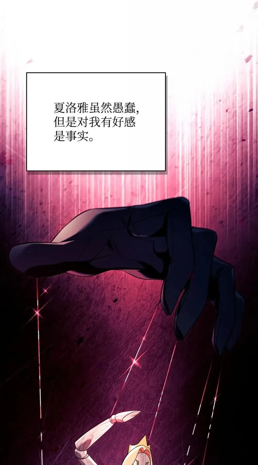 110 夏洛雅闯祸115