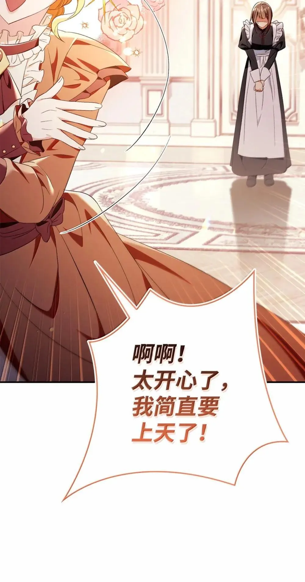111 跟夏洛雅结婚？123