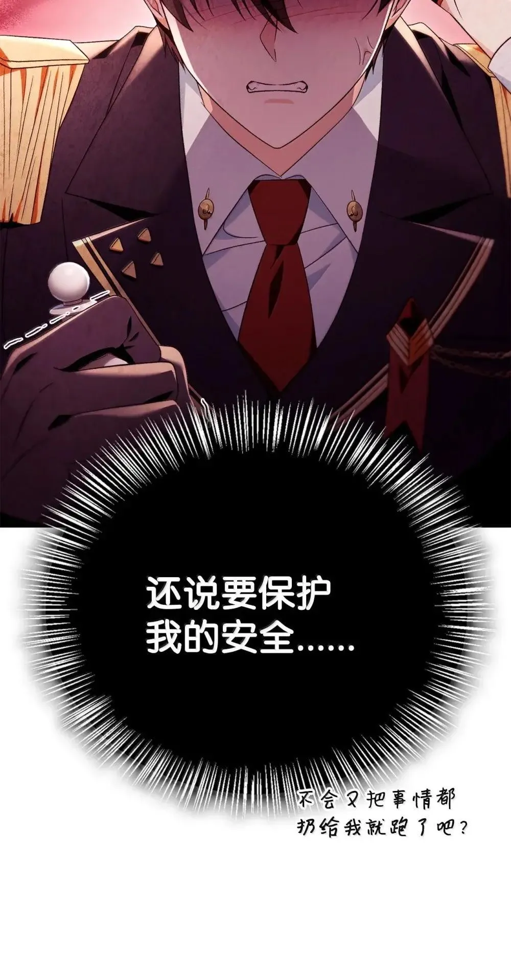 111 跟夏洛雅结婚？98
