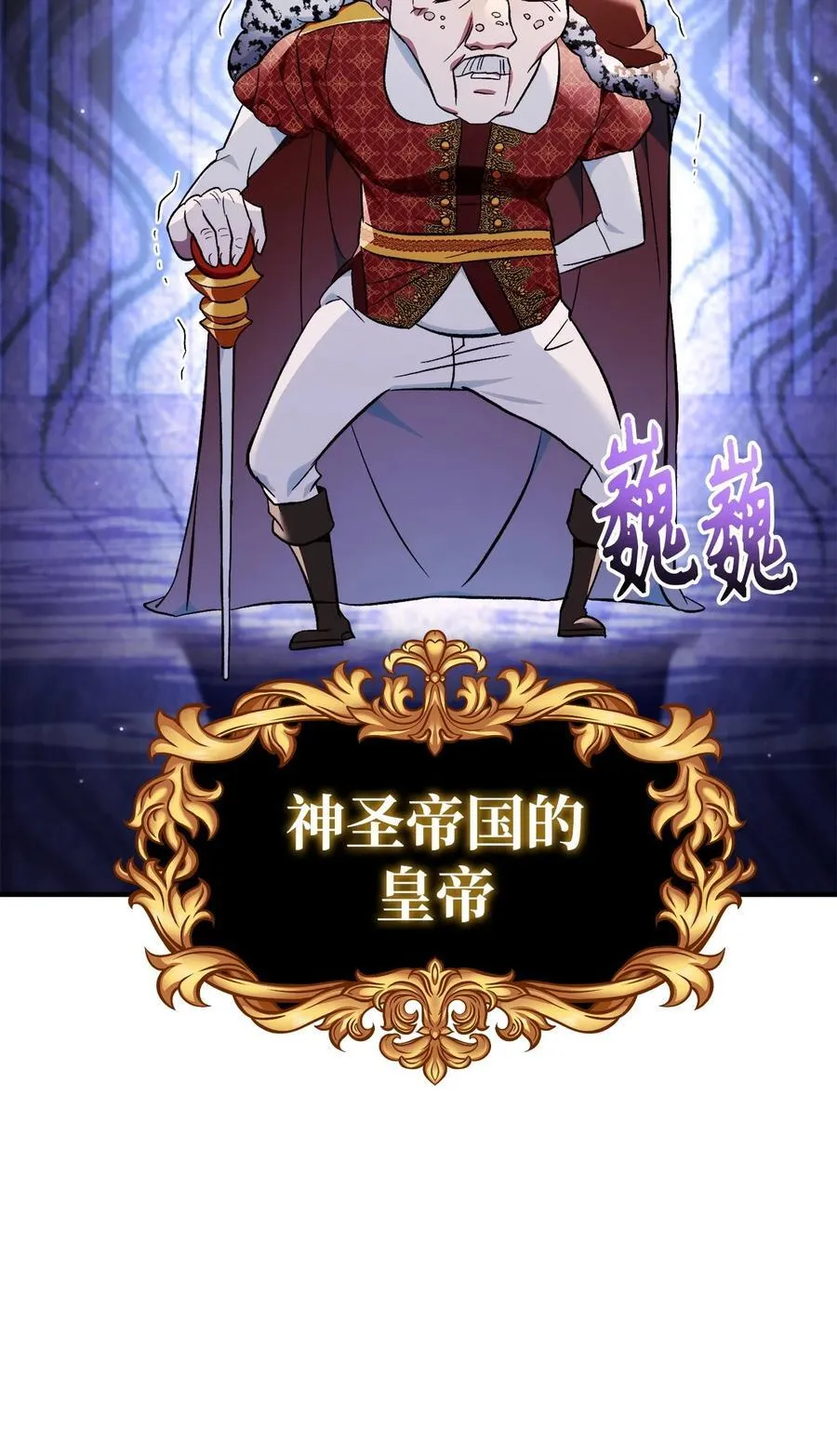 106 帝国8席任命65