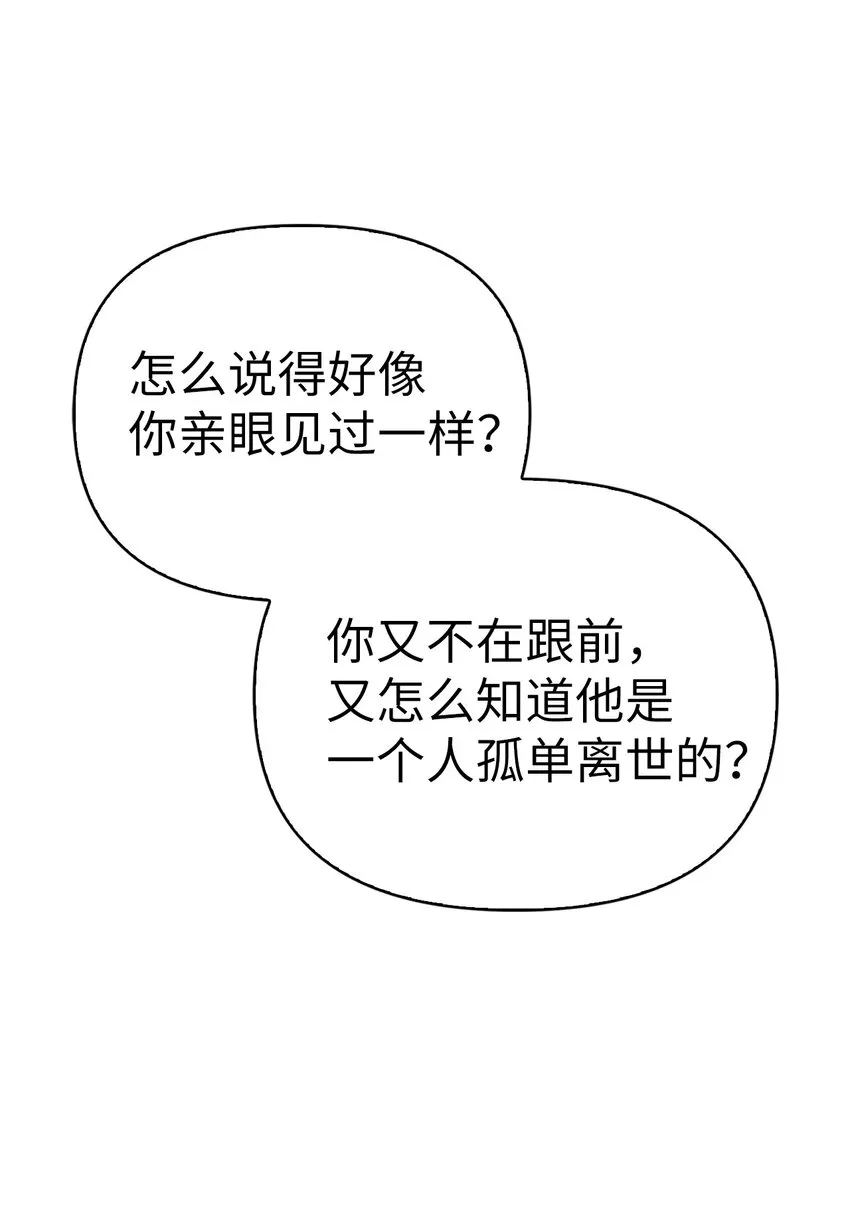 060 会长之死53