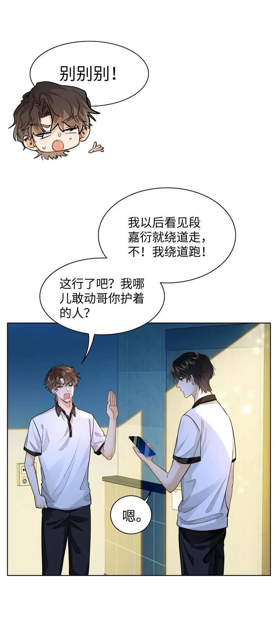 13 他是为了段嘉衍？！29