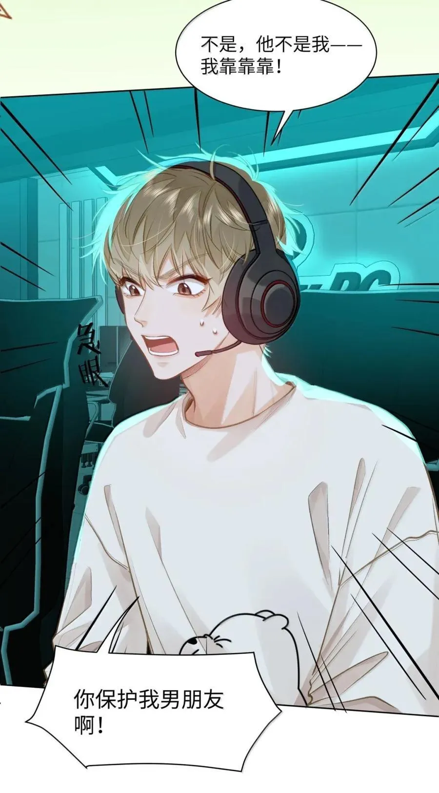58 你保护我男朋友啊！7