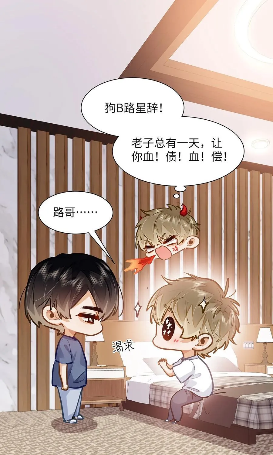 42 同床而眠1