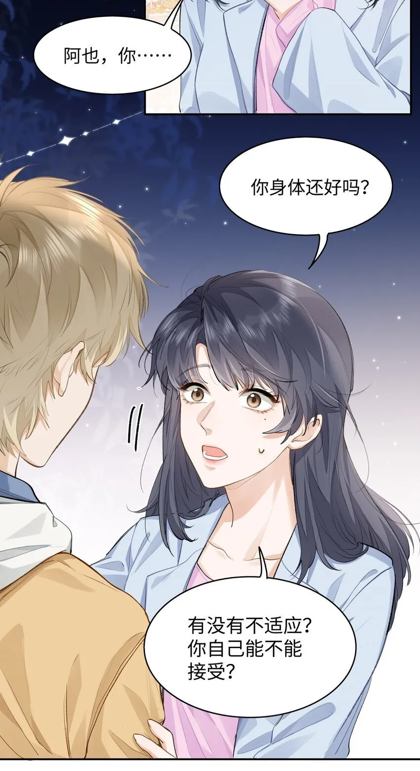 07 我被他保护了？10