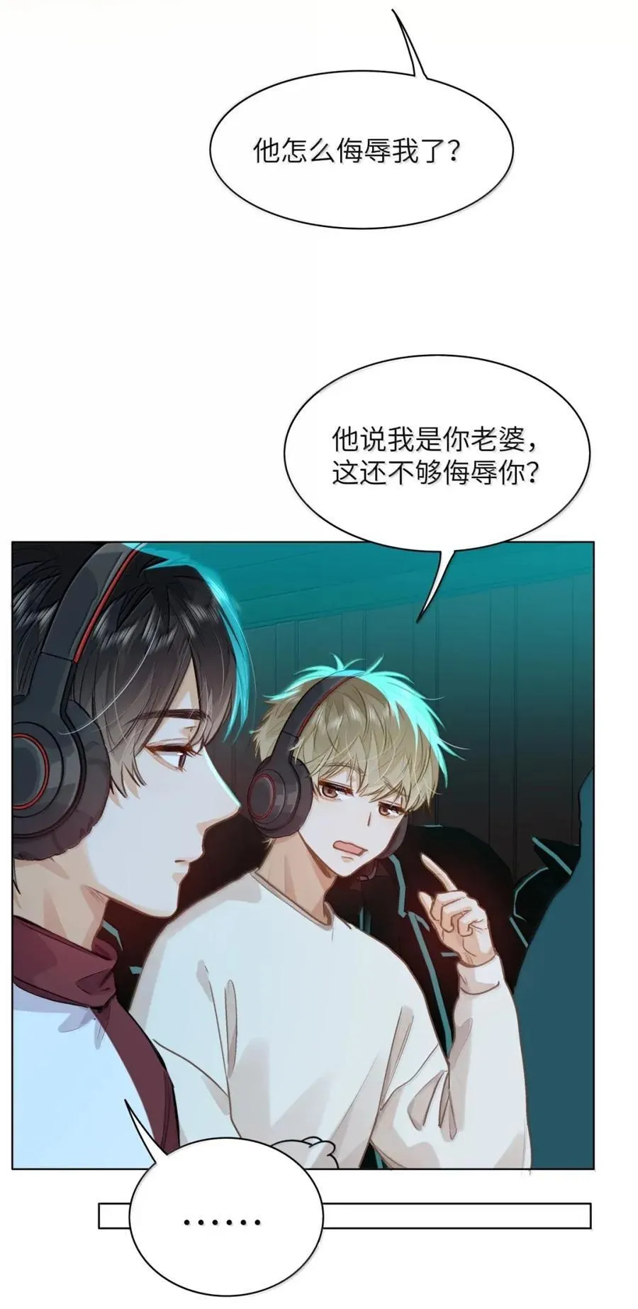 58 你保护我男朋友啊！19