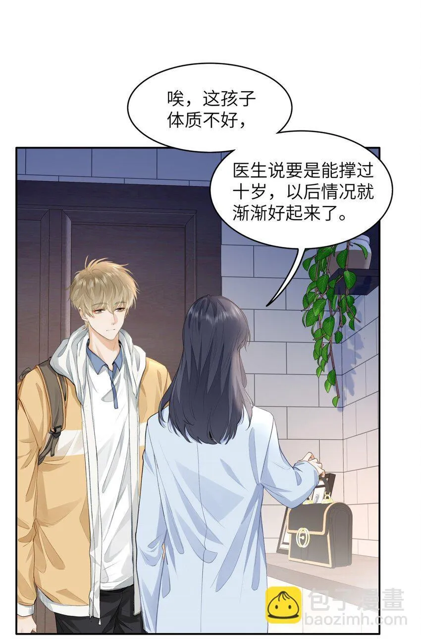 07 我被他保护了？6