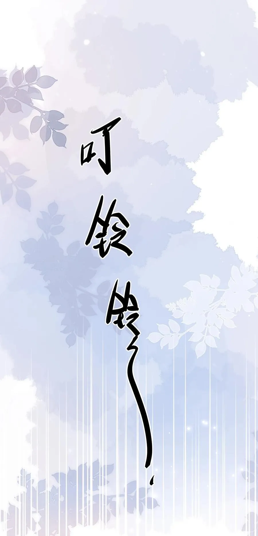 54 吃醋11