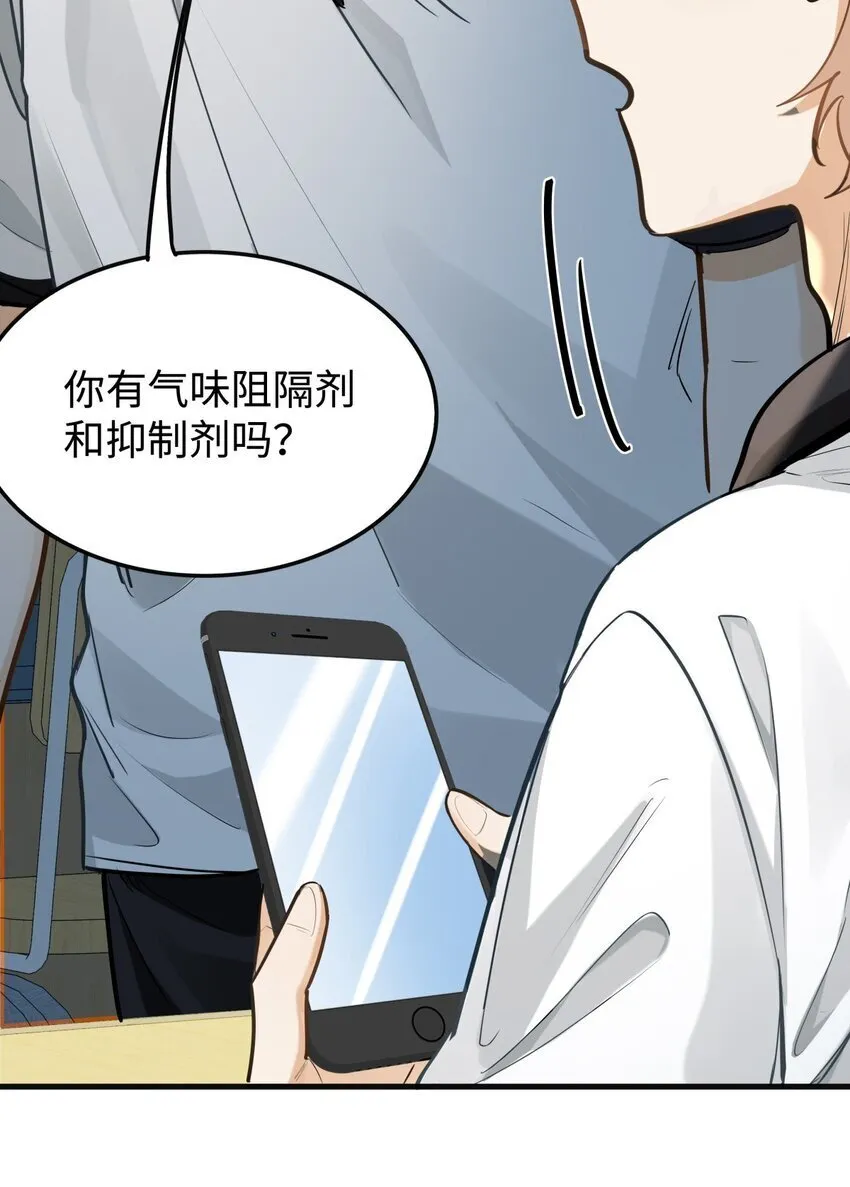 05 你的信息素快溢出来了31