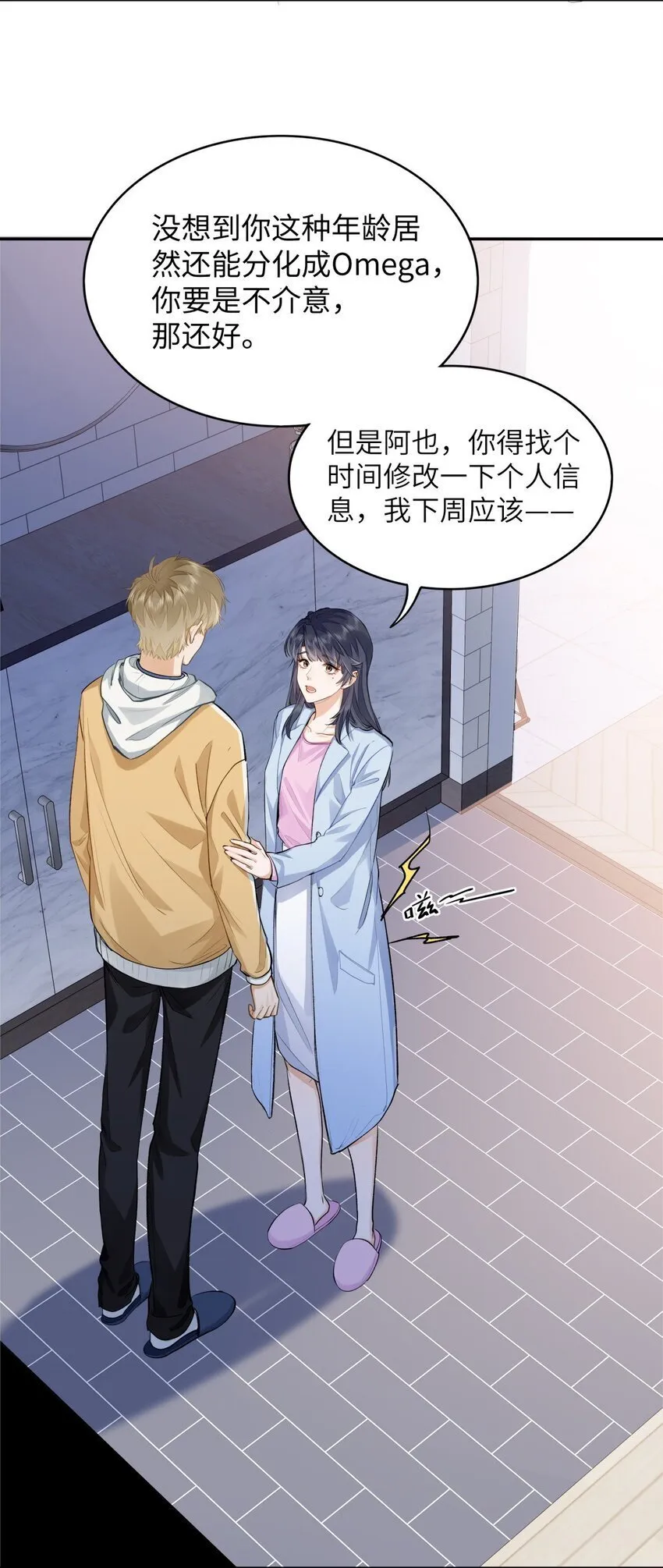 07 我被他保护了？12