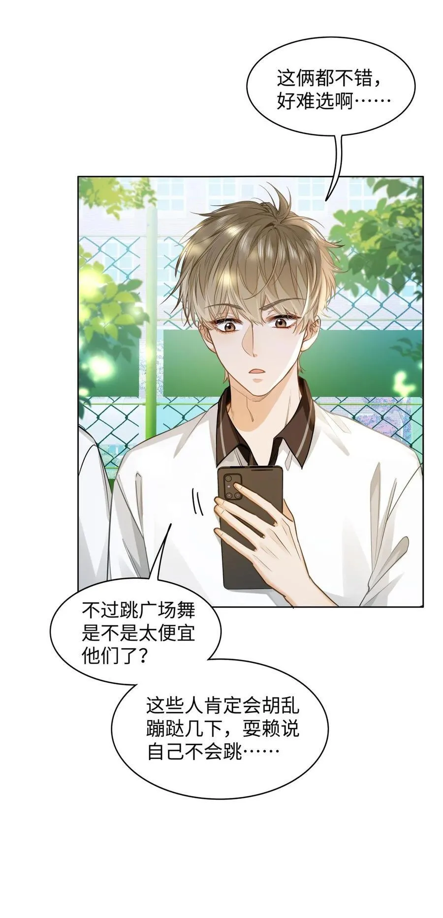13 他是为了段嘉衍？！5
