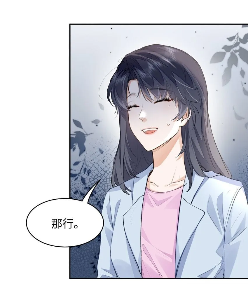 07 我被他保护了？14