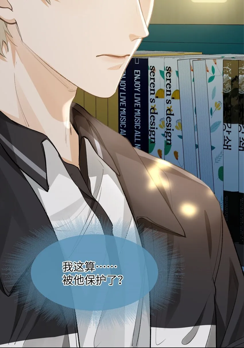 07 我被他保护了？28