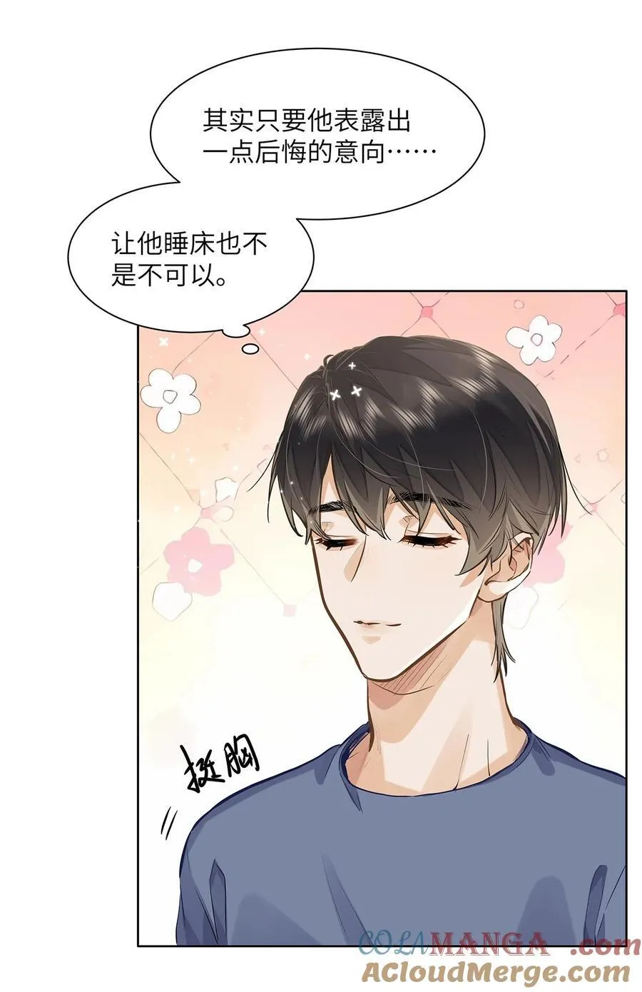 42 同床而眠10