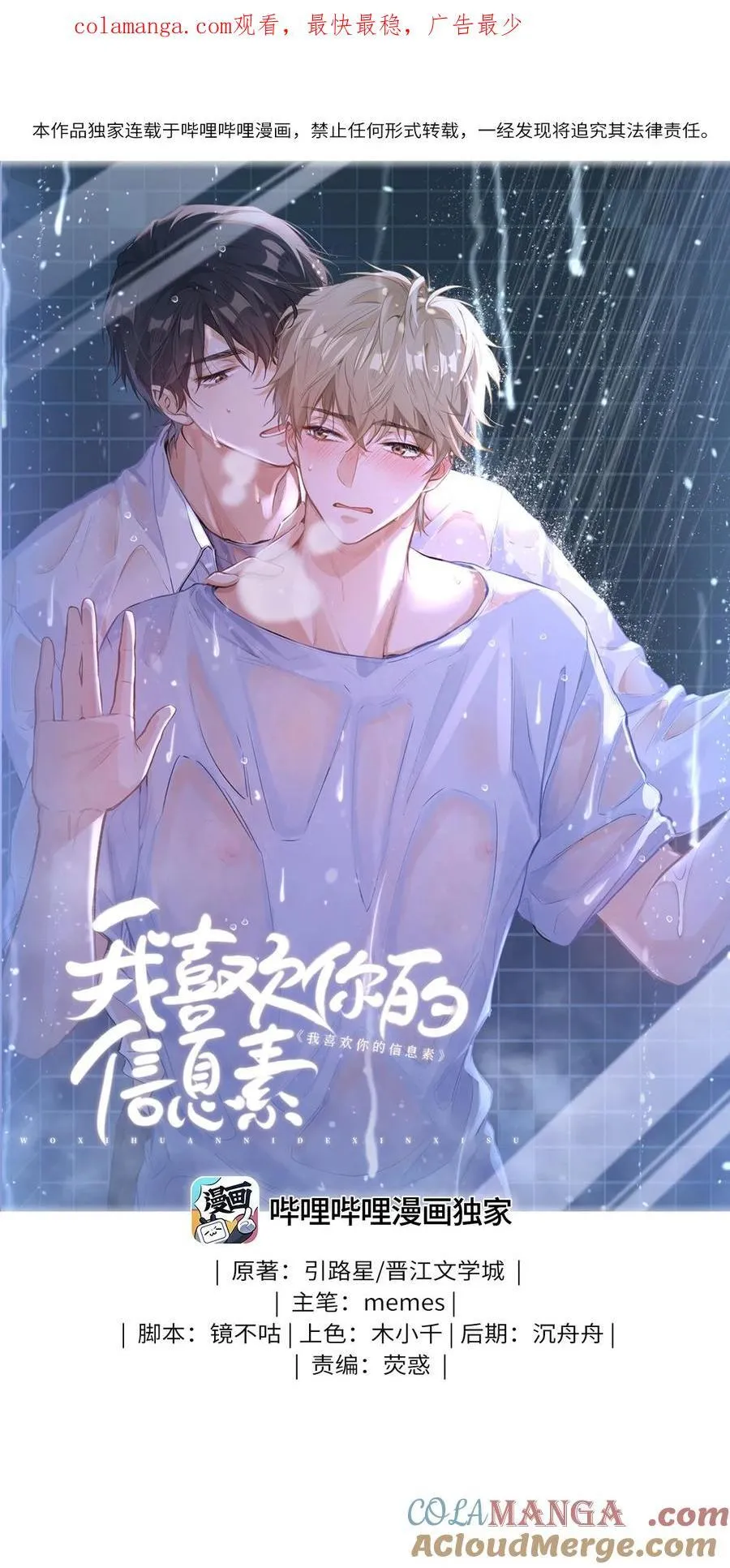 27 他在给我道歉？！0