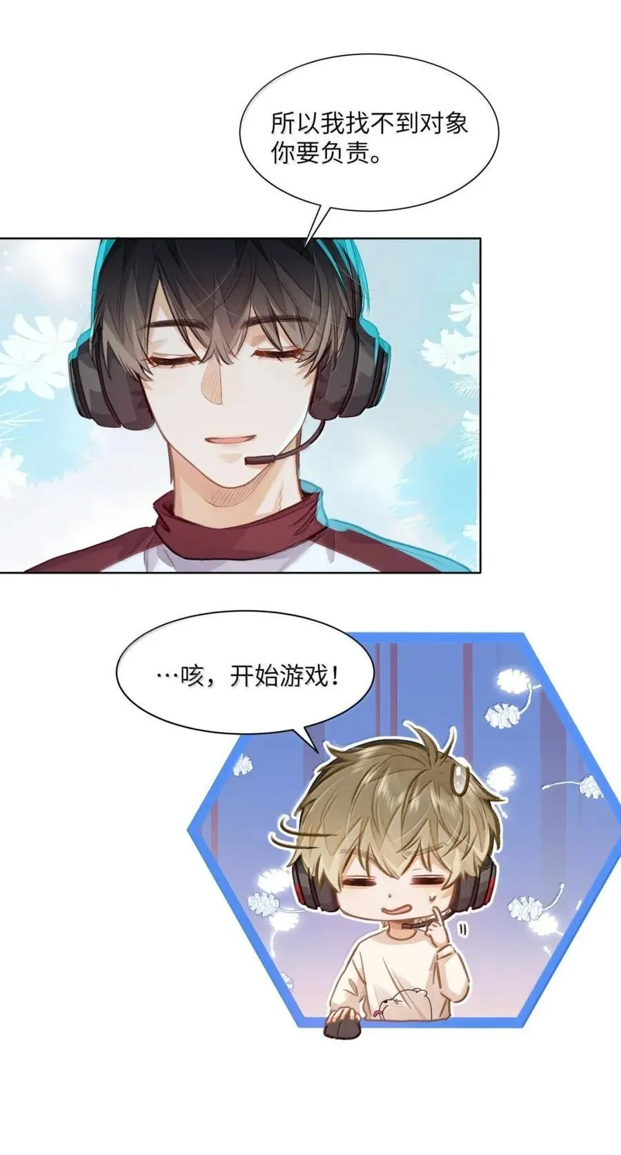 58 你保护我男朋友啊！3