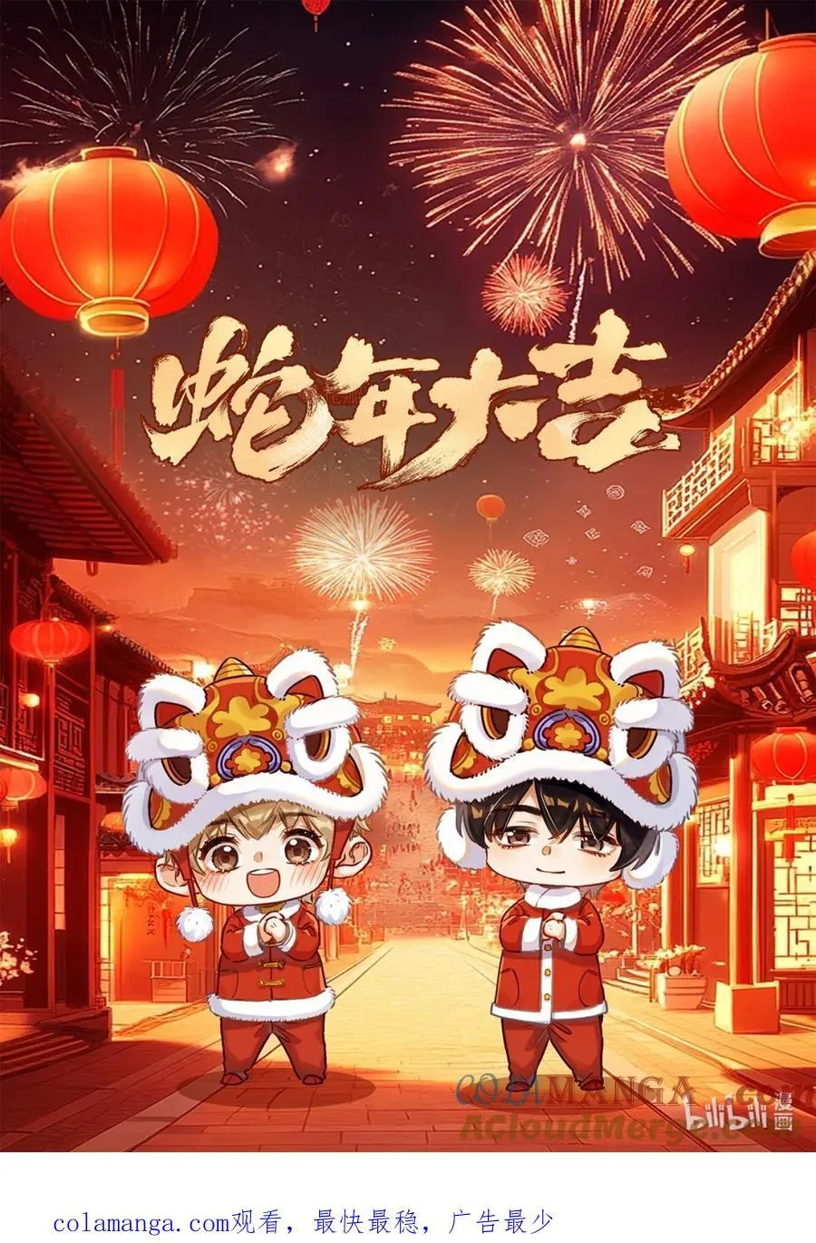 春节快乐 蛇年大吉2
