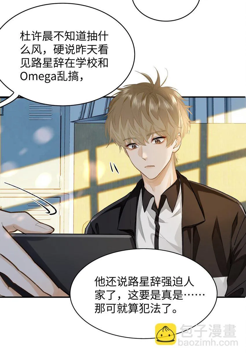 07 我被他保护了？25