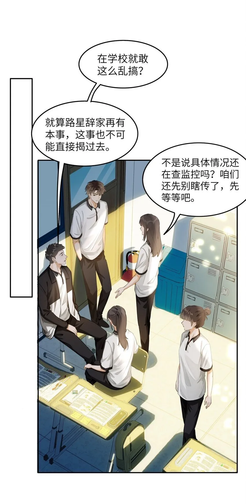 07 我被他保护了？31