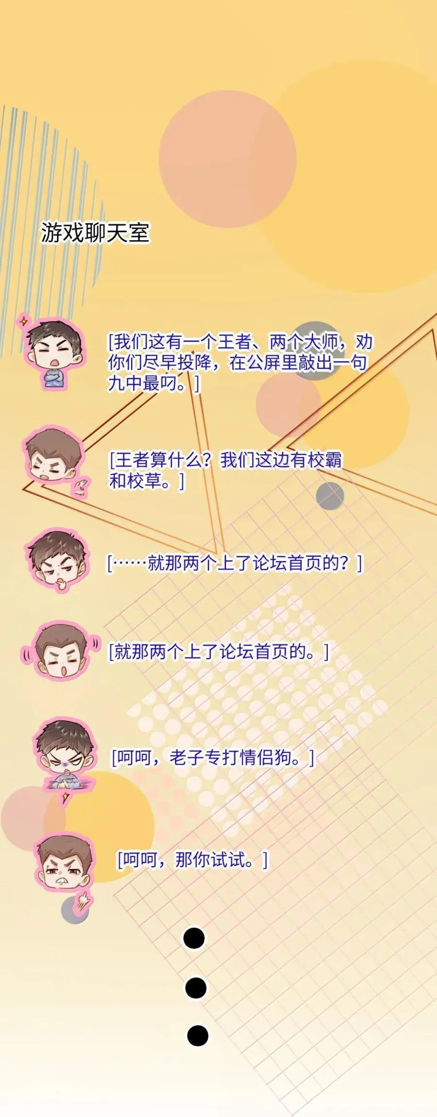 58 你保护我男朋友啊！1