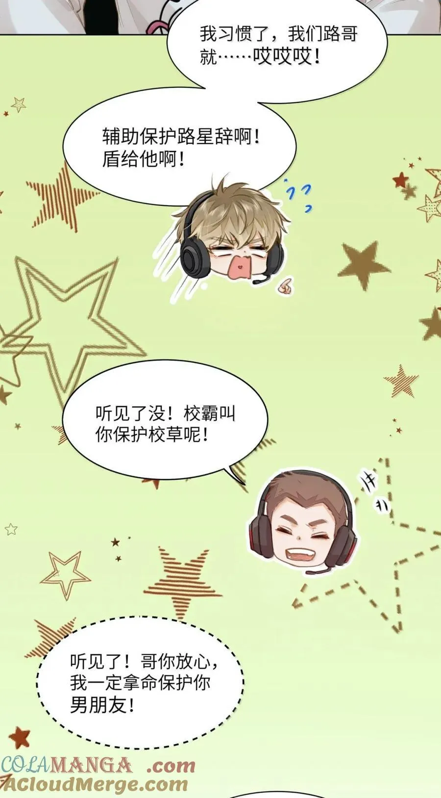58 你保护我男朋友啊！6