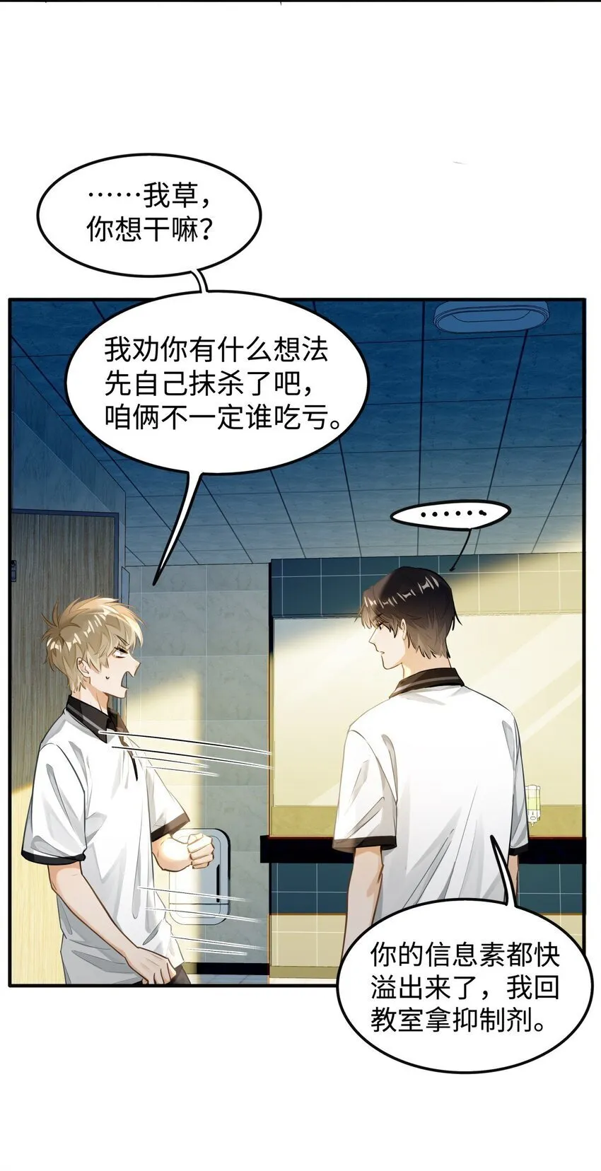 05 你的信息素快溢出来了18