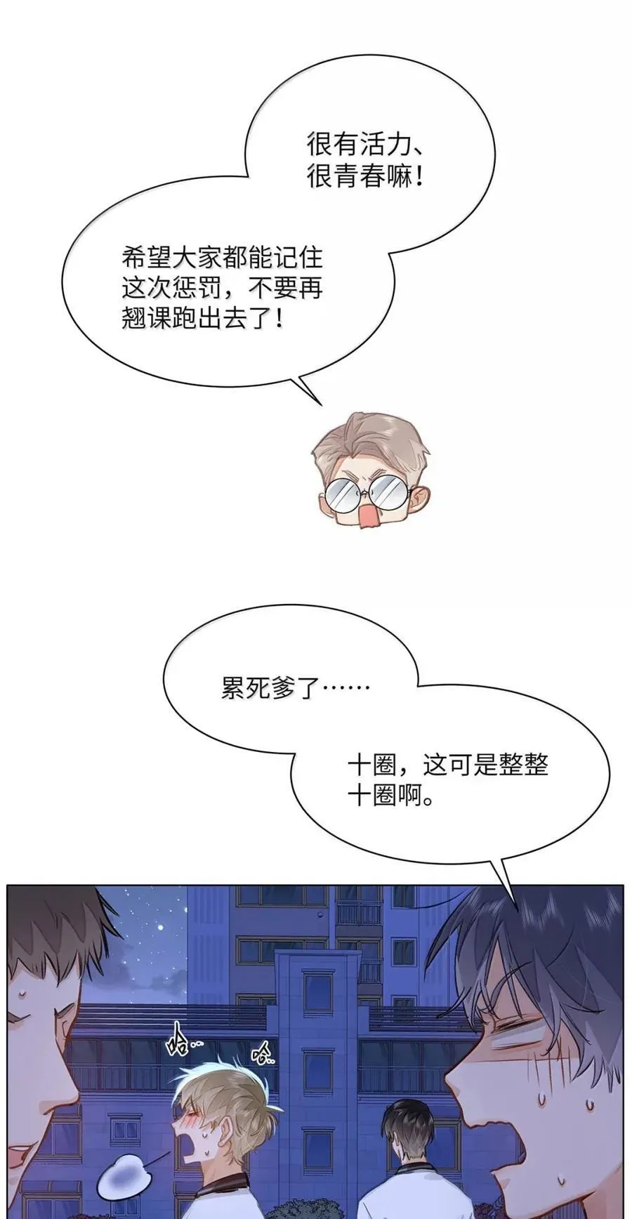 59 你俩早恋？17