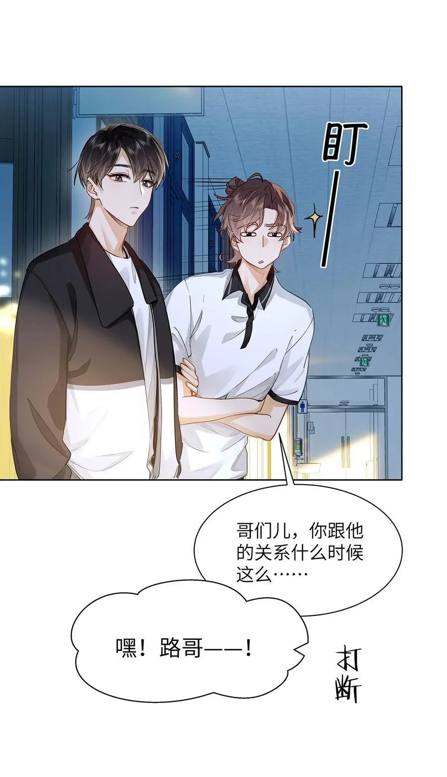 27 他在给我道歉？！25