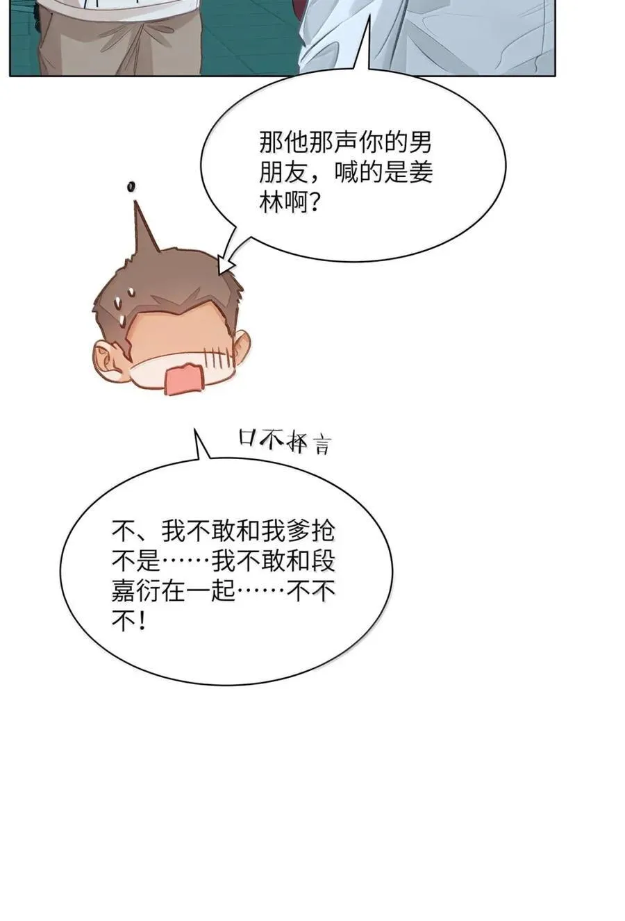 59 你俩早恋？7