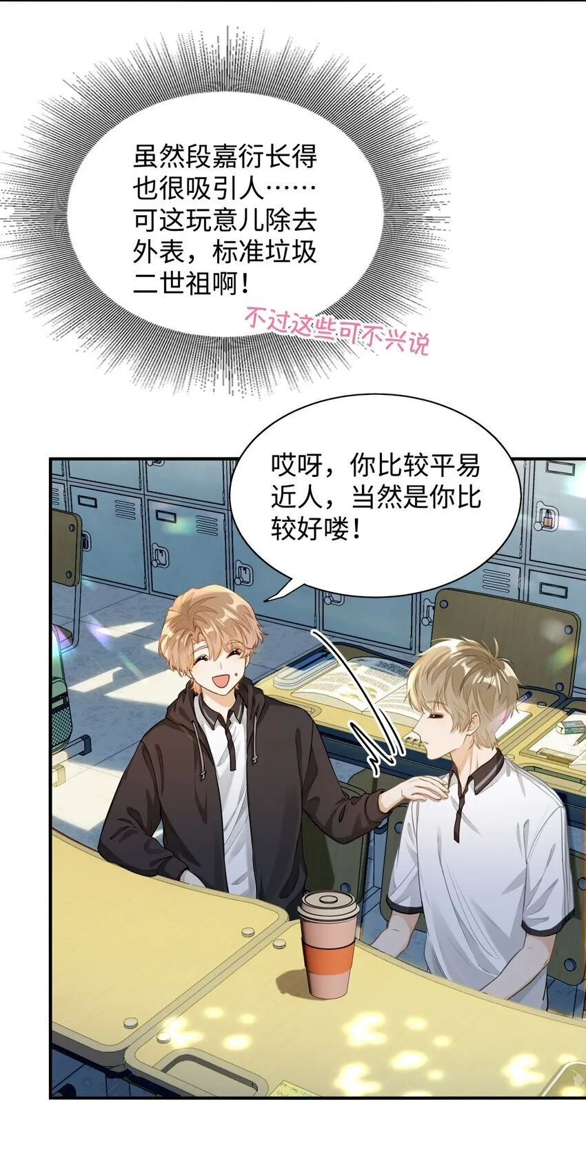 02 小段，真正的莽夫19