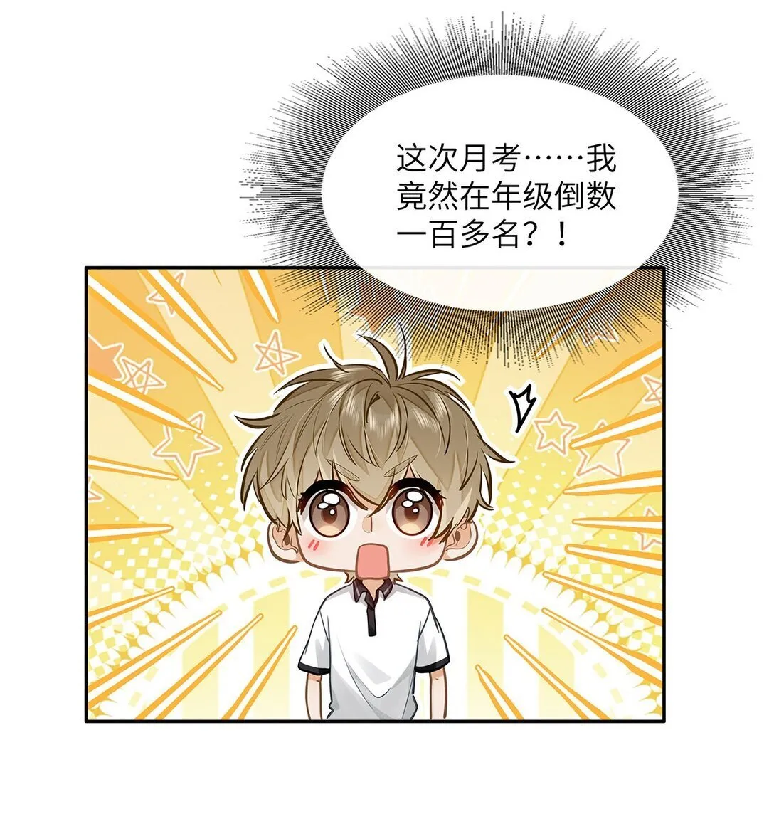 30 校草配校霸，阵容强势啊10