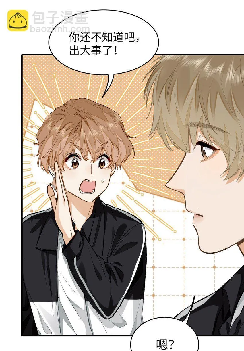 07 我被他保护了？24