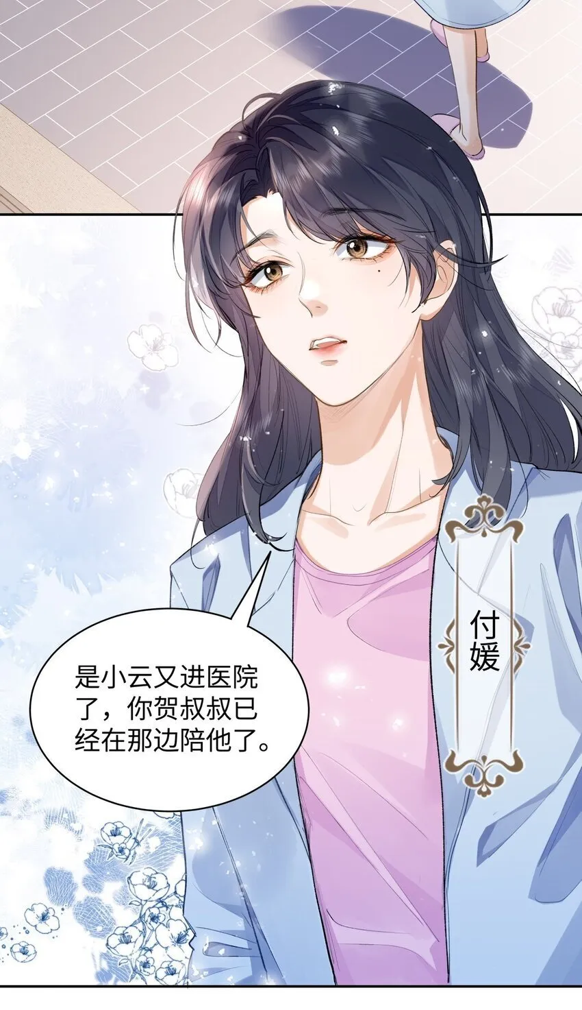 07 我被他保护了？5