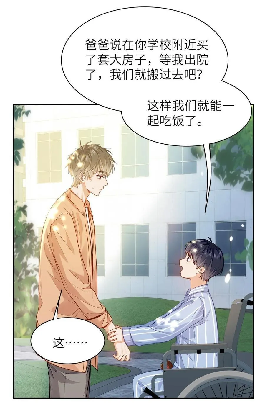 16 叫爹还是叫爸爸？3