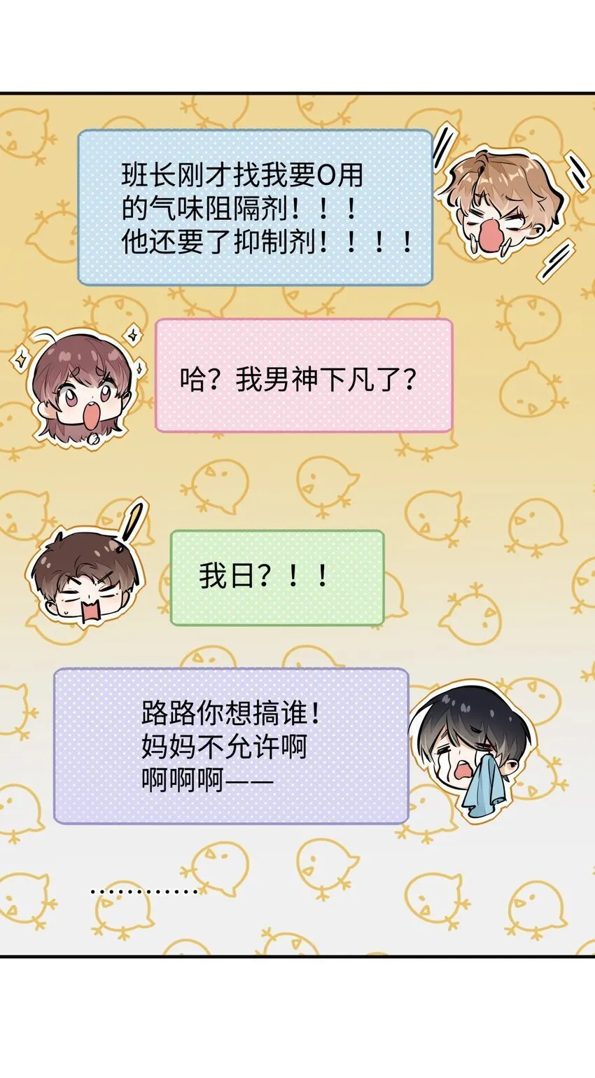 05 你的信息素快溢出来了37