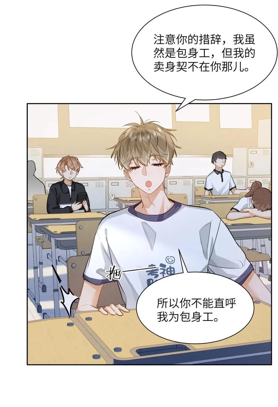 29 他的“特殊”性取向7