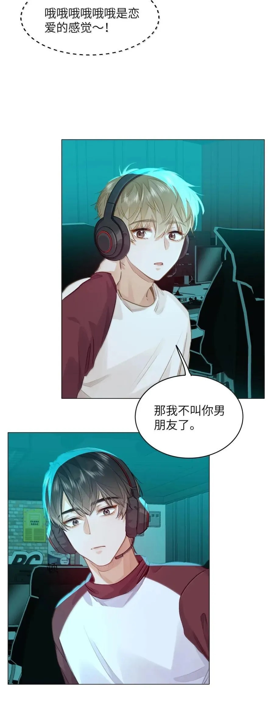 58 你保护我男朋友啊！13