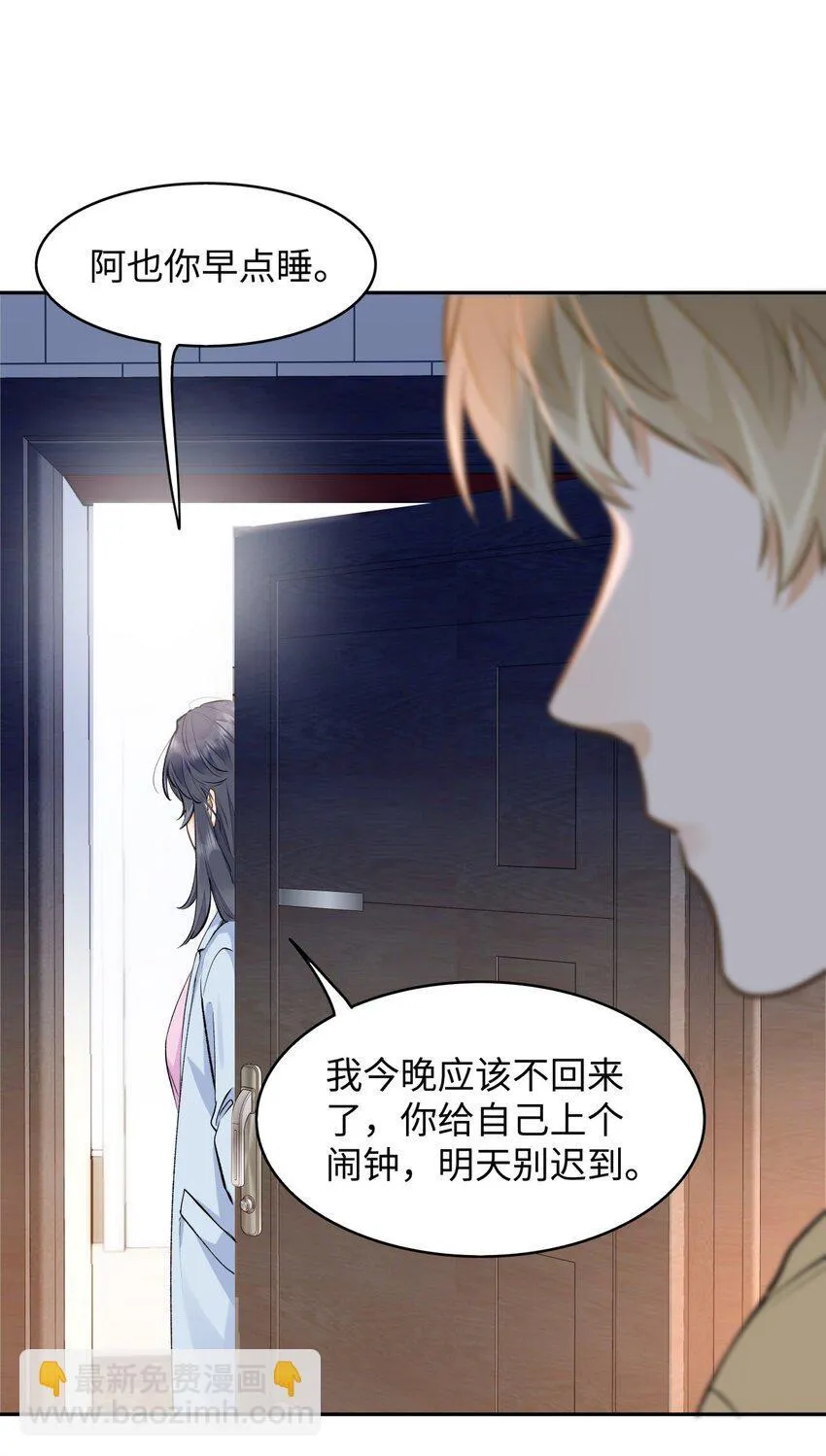 07 我被他保护了？18