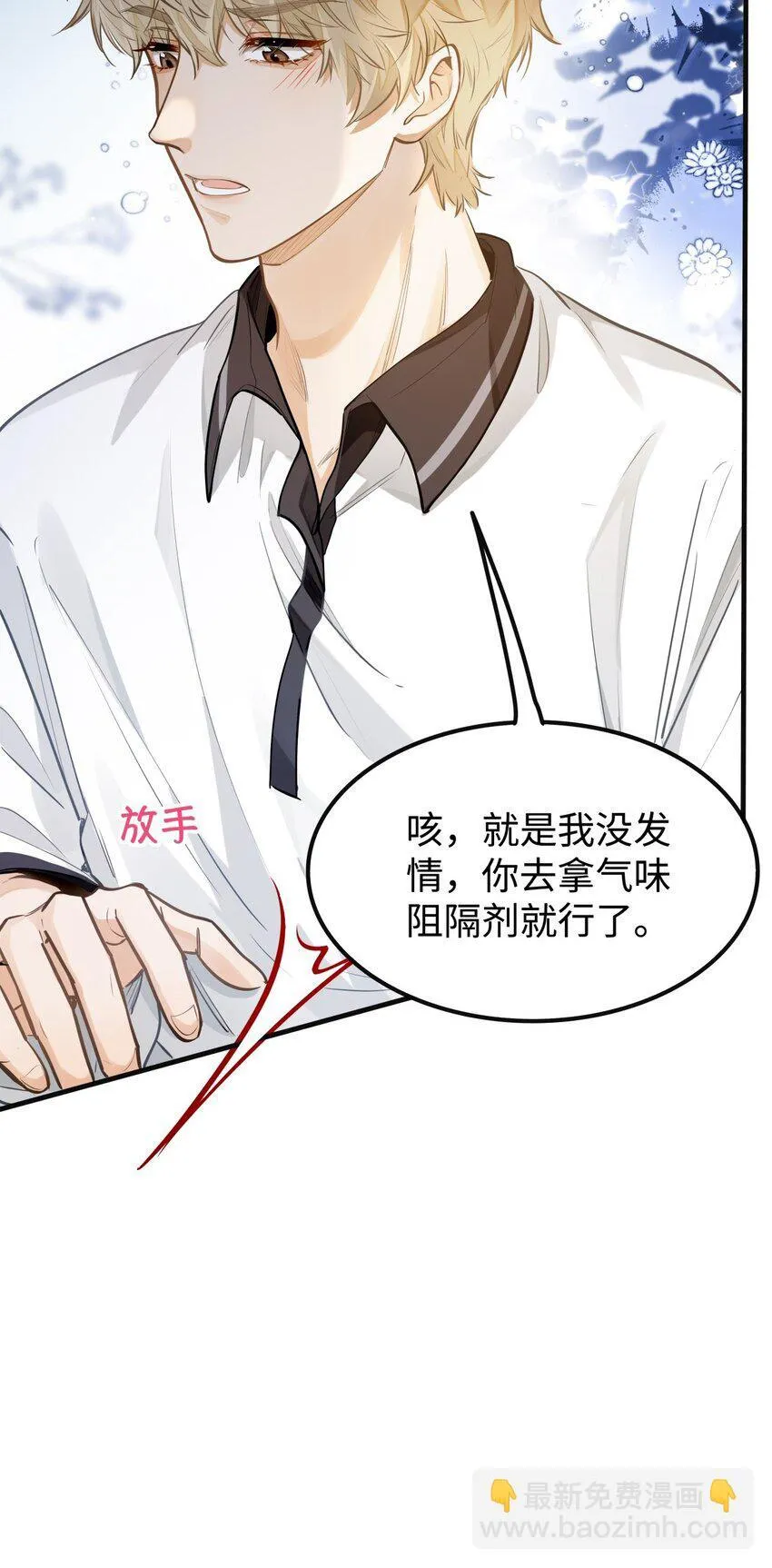 05 你的信息素快溢出来了28