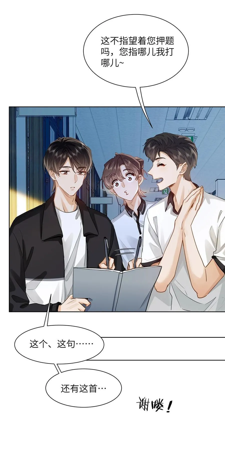 27 他在给我道歉？！27
