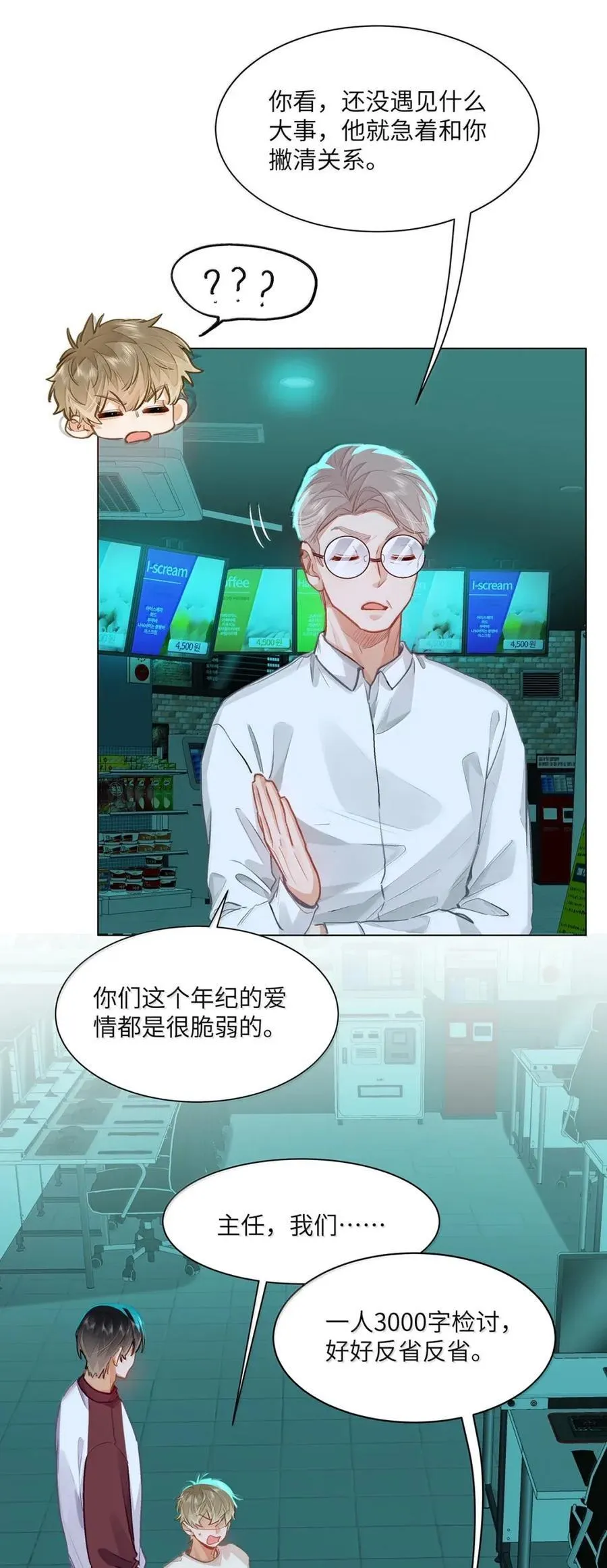 59 你俩早恋？11