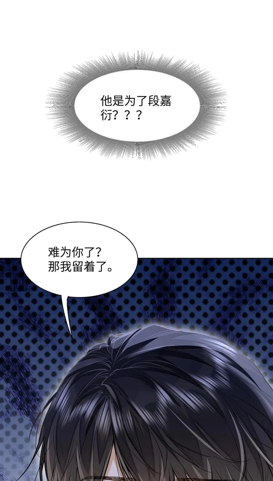 13 他是为了段嘉衍？！27