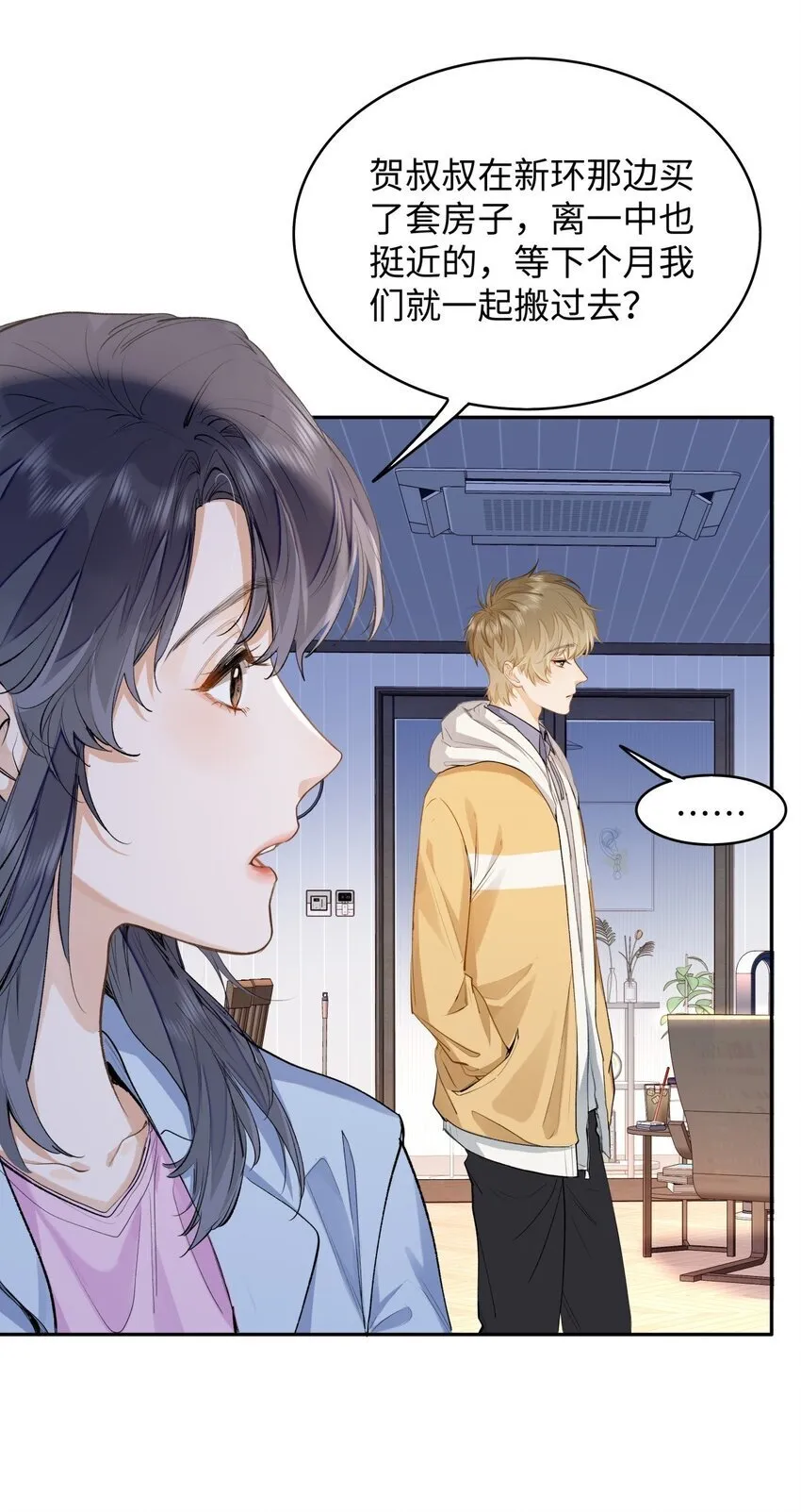 07 我被他保护了？17