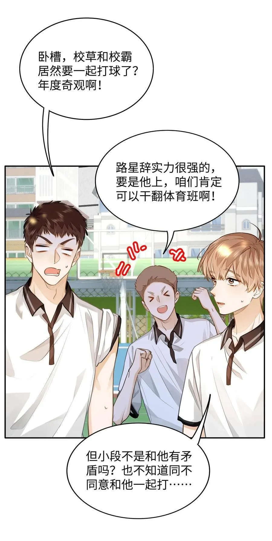 11 校草校霸联手打球？！29