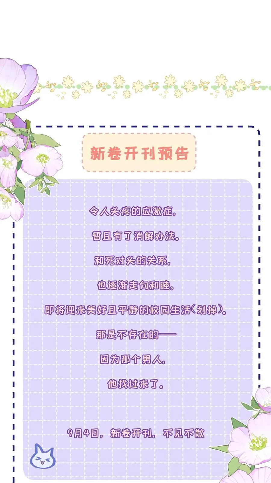 43 不安分的夜晚37
