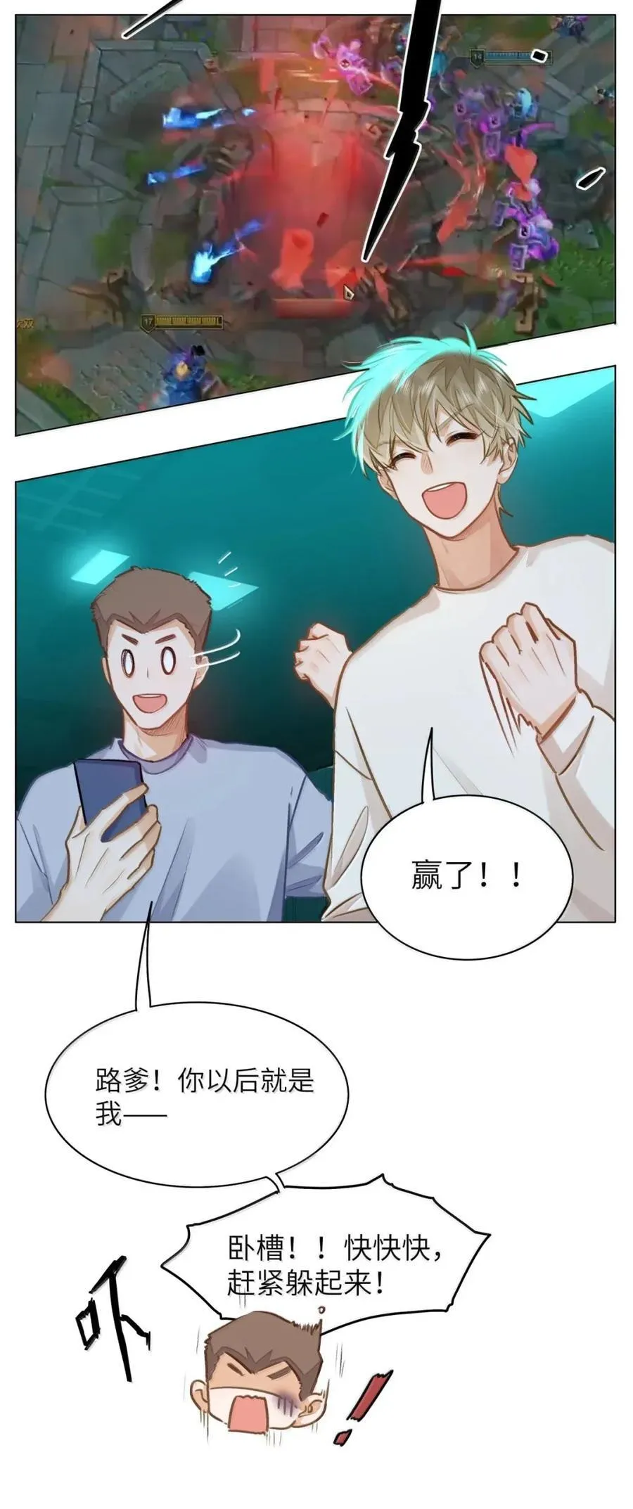 58 你保护我男朋友啊！23