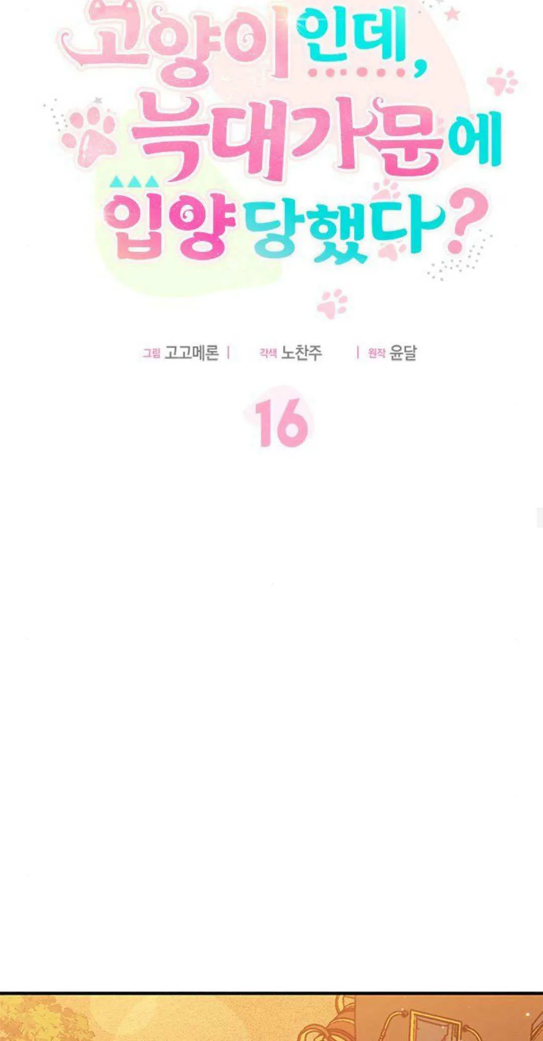 第16话15