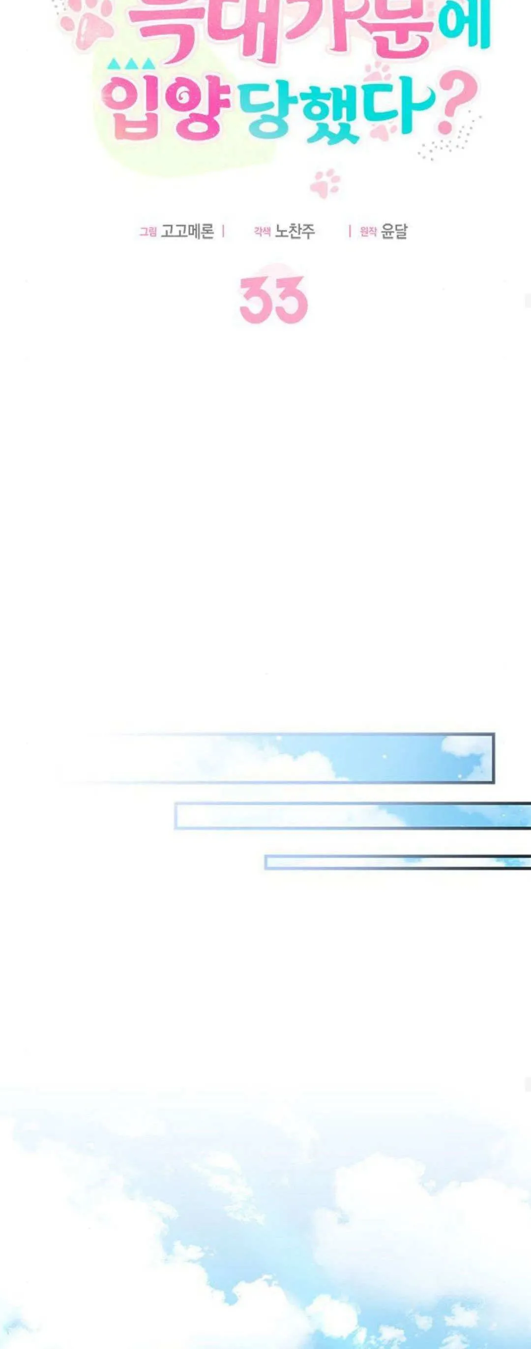 第33话33