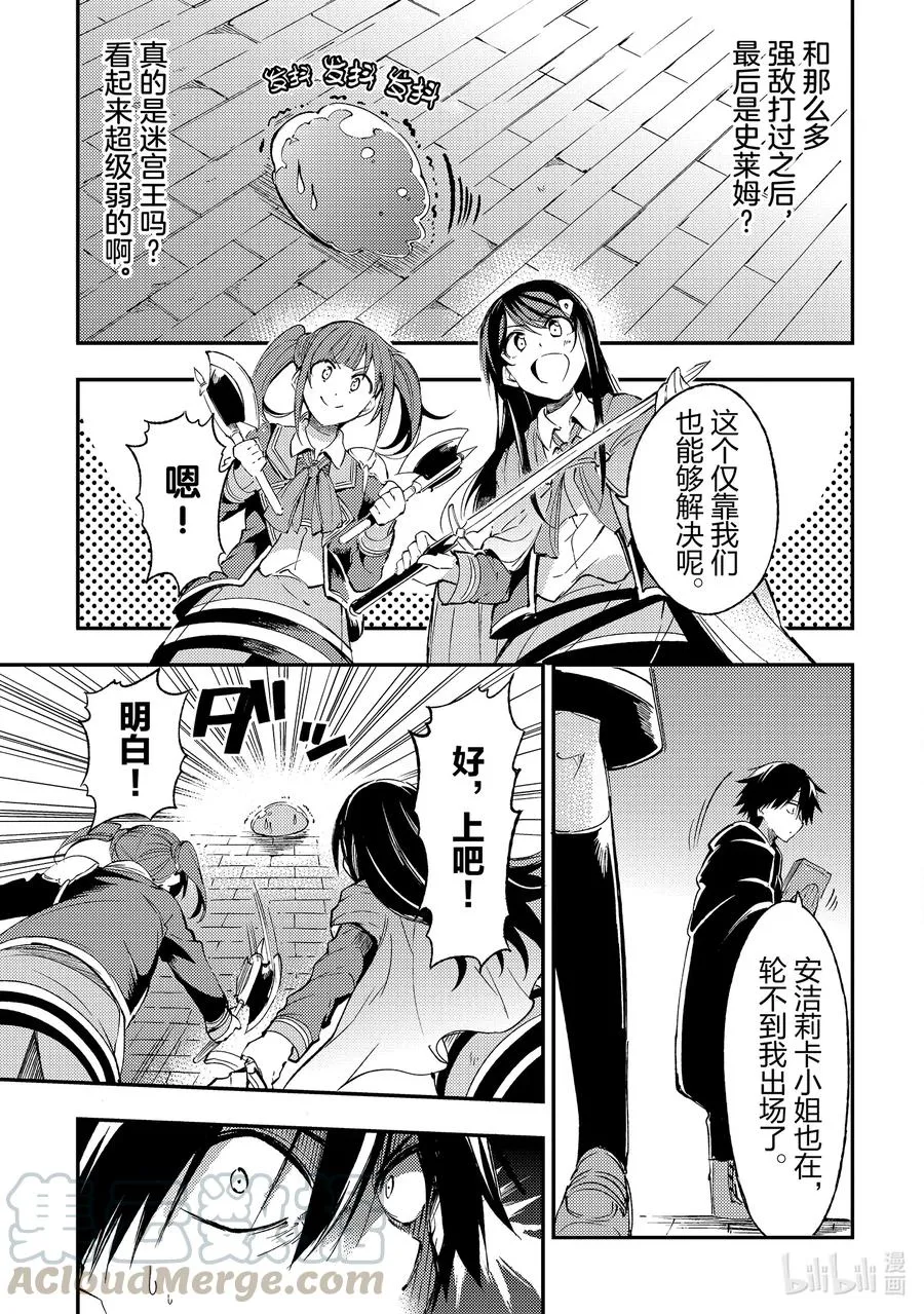 94 最强的迷宫王10